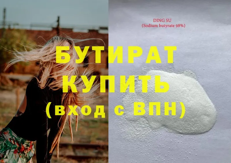 где купить   Камышлов  БУТИРАТ Butirat 